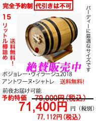 ボジョレー 樽 5L JAL販売 台付き ワイン樽 www.sman50-jkt.sch.id